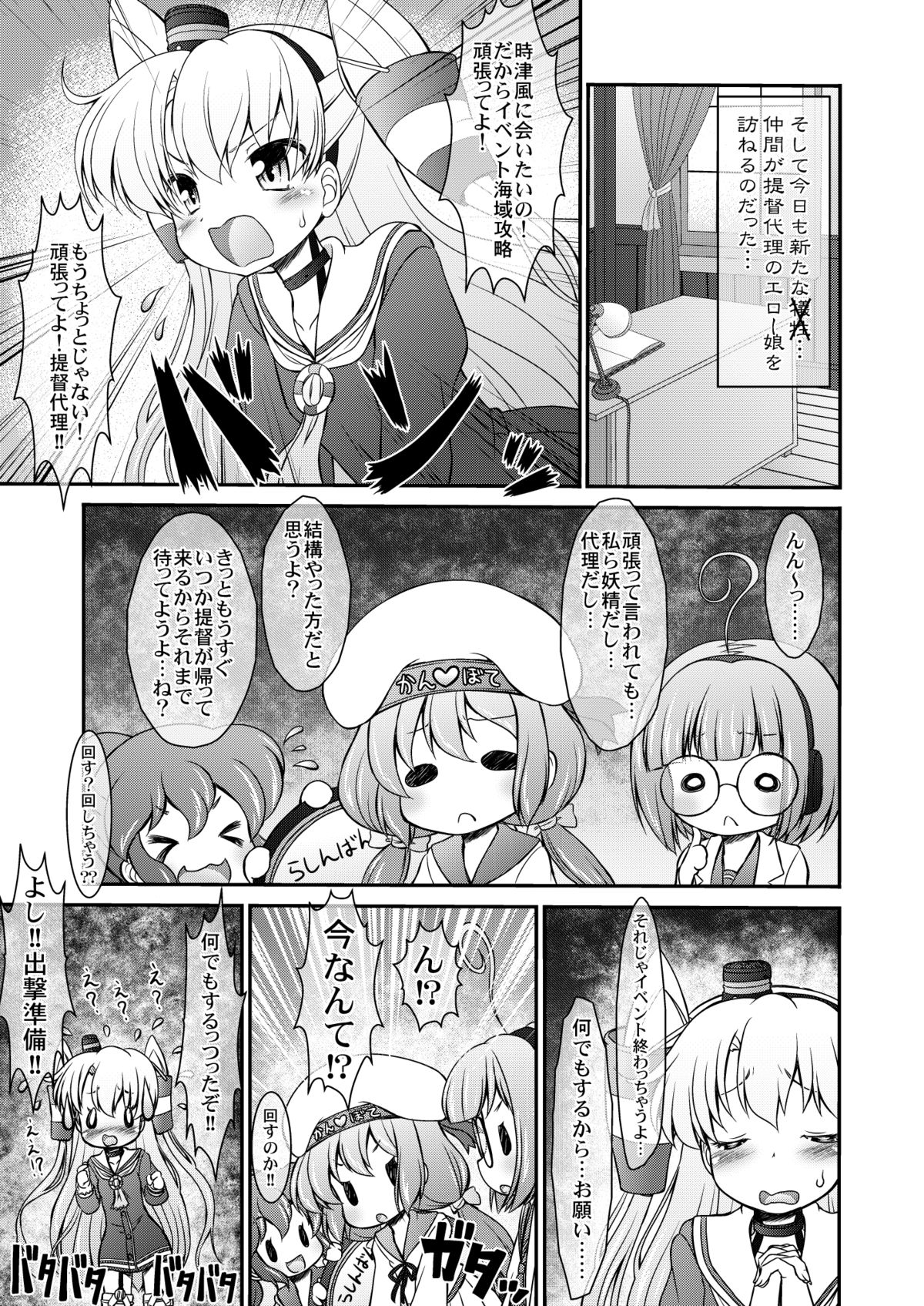 (C87) [サークルENERGY (新春夏秋冬)] 艦ぼて 天津風・時津風・ほっぽたん懐柔作戦! (艦隊これくしょん -艦これ-)