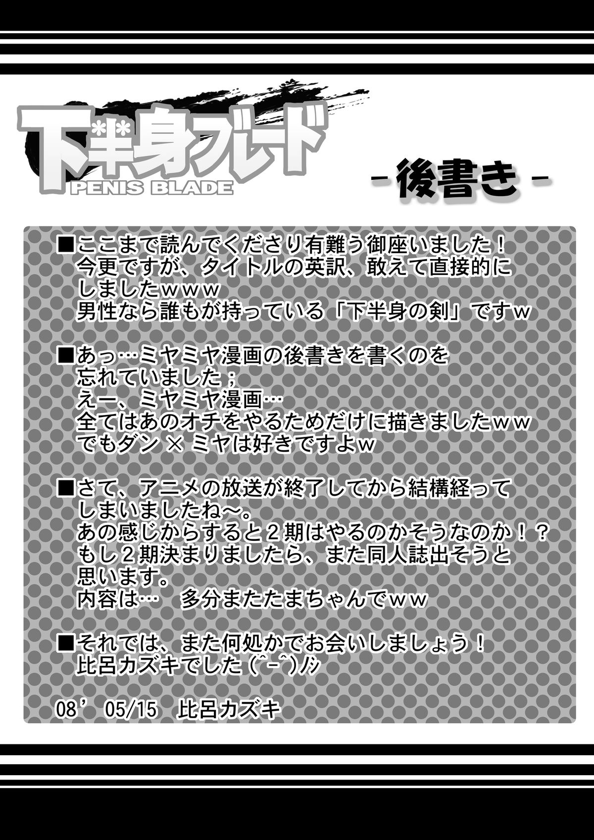 [まるか家 (比呂カズキ)] 下半身ブレード (バンブーブレード) [DL版]