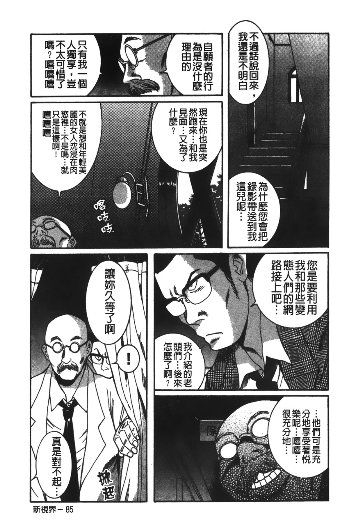 [児島未生] 特別診察室 2 [中国翻訳]