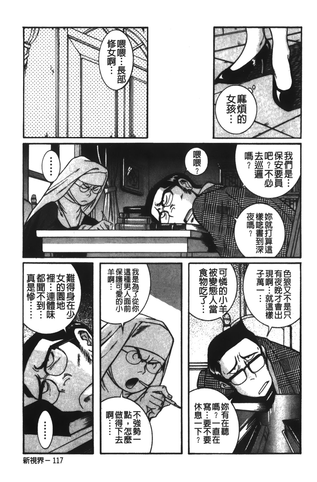 [児島未生] 特別診察室 2 [中国翻訳]