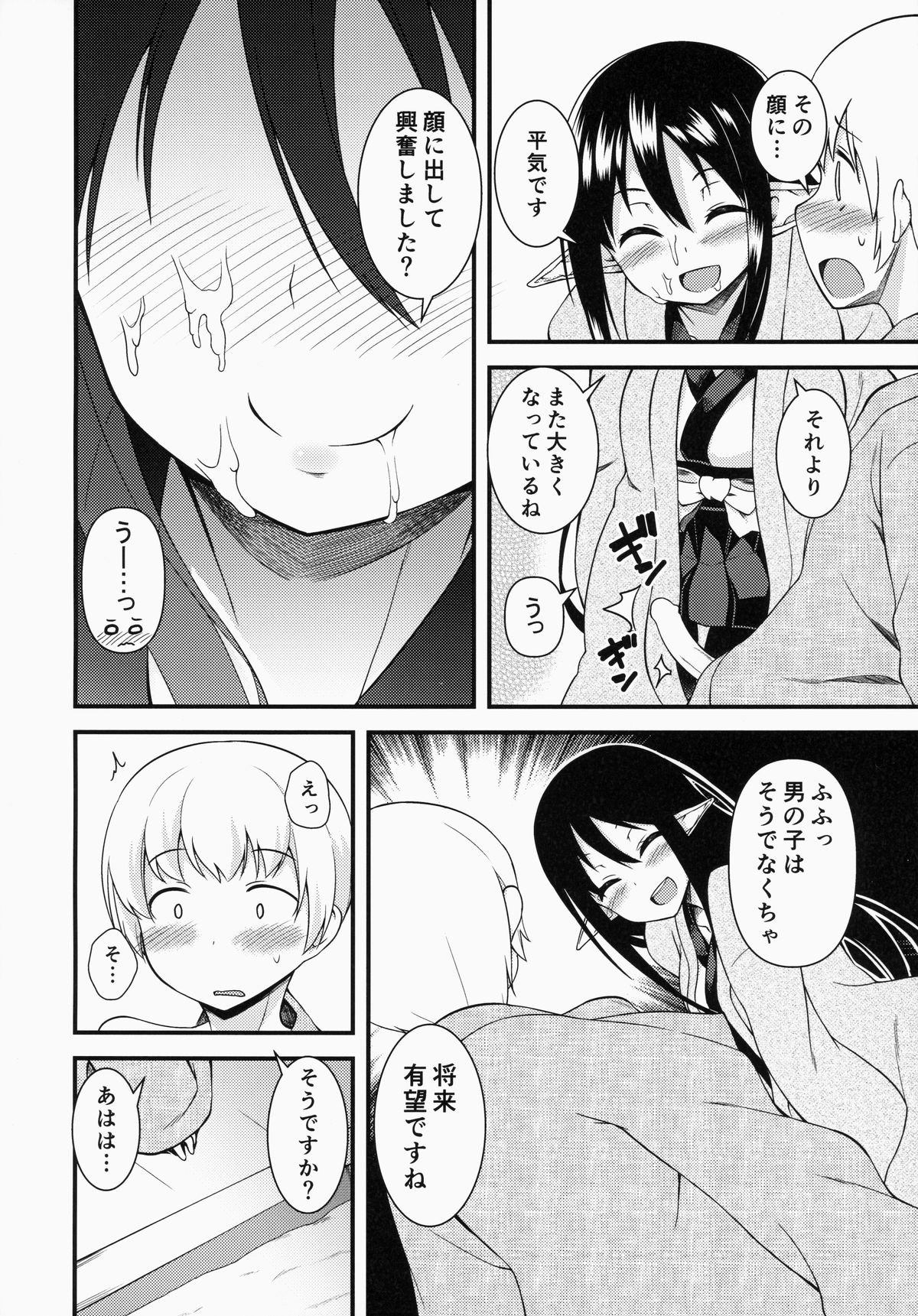 (C87) [忘らるる手紙 (びんせん)] エレンの冬至