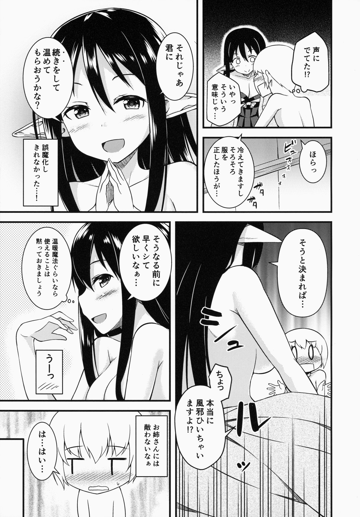 (C87) [忘らるる手紙 (びんせん)] エレンの冬至