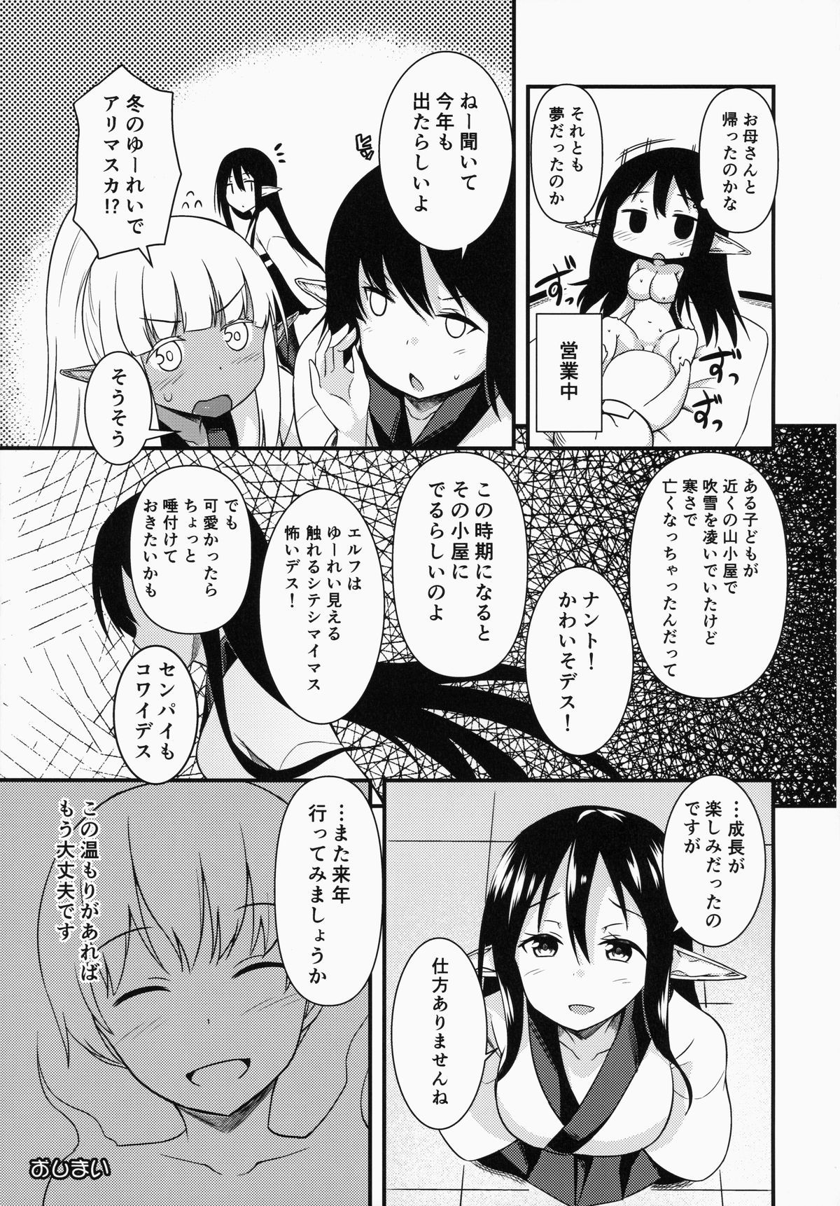 (C87) [忘らるる手紙 (びんせん)] エレンの冬至