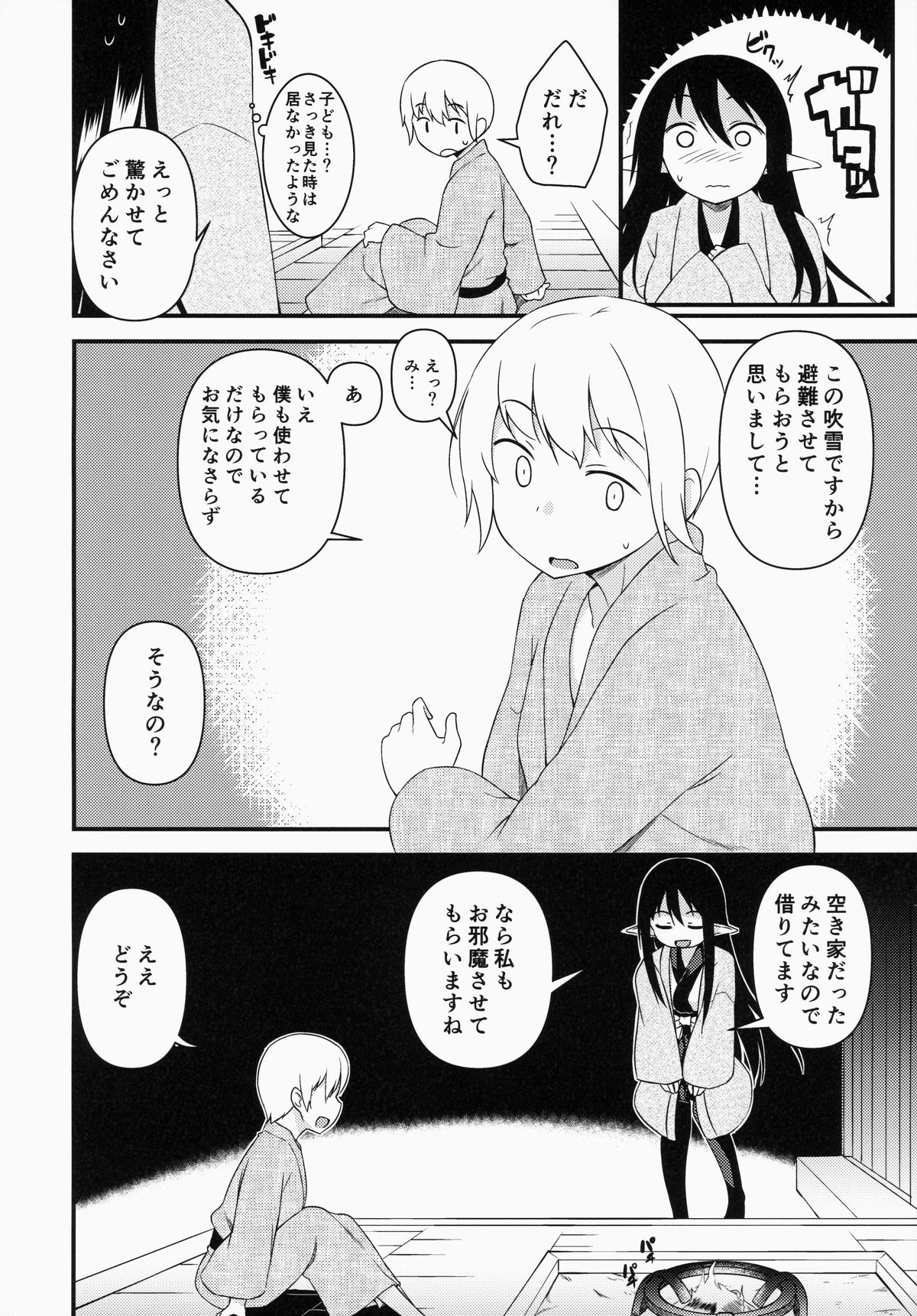 (C87) [忘らるる手紙 (びんせん)] エレンの冬至