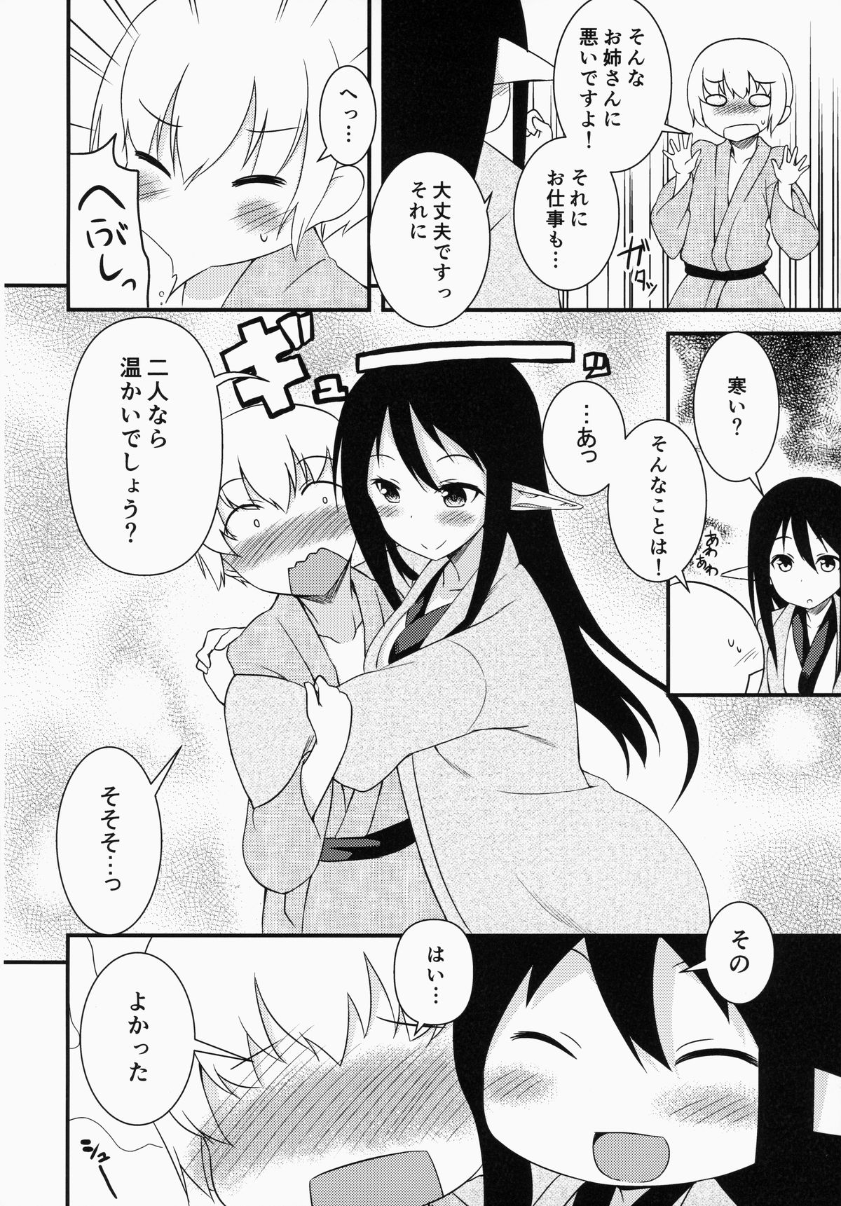 (C87) [忘らるる手紙 (びんせん)] エレンの冬至