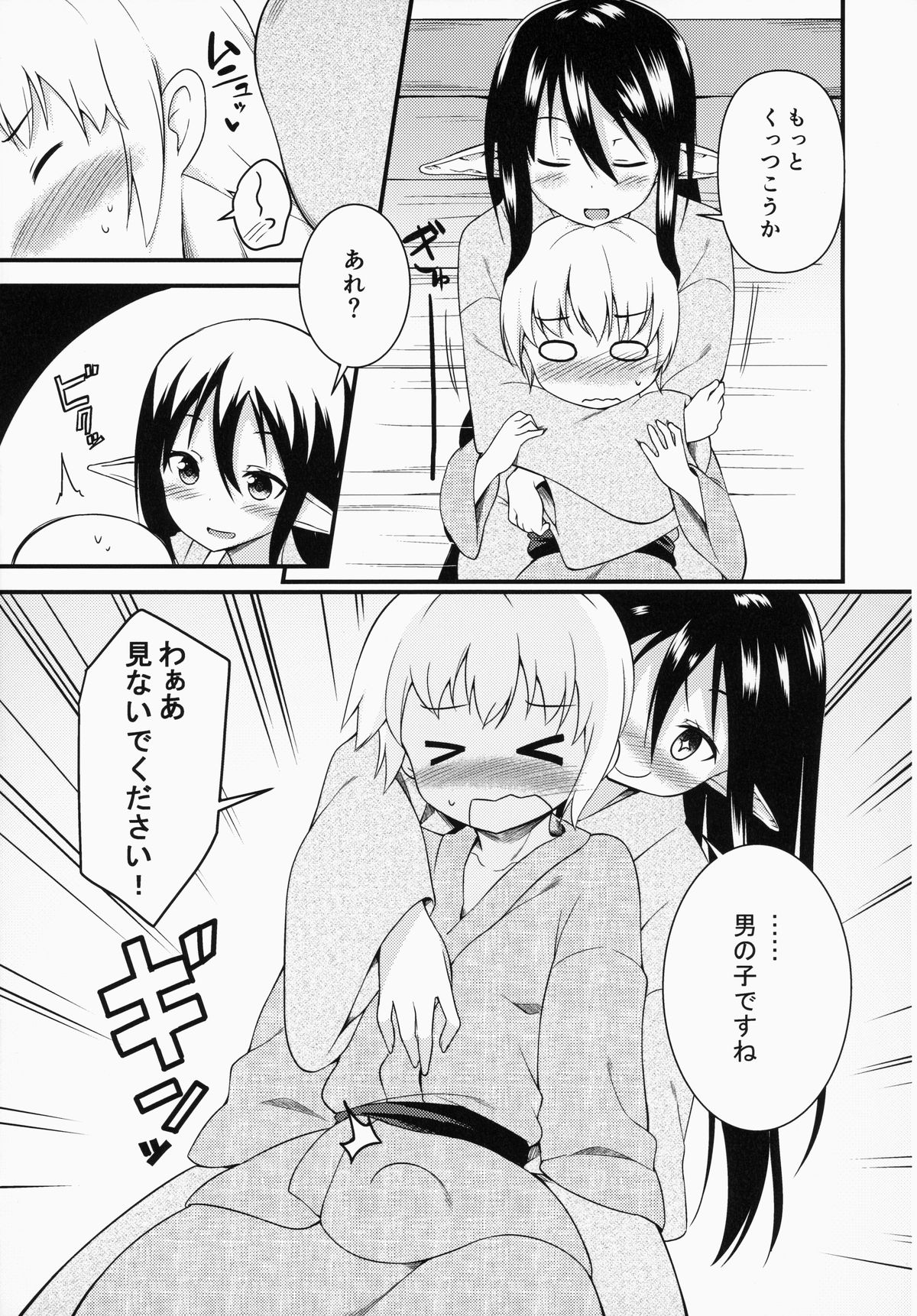 (C87) [忘らるる手紙 (びんせん)] エレンの冬至