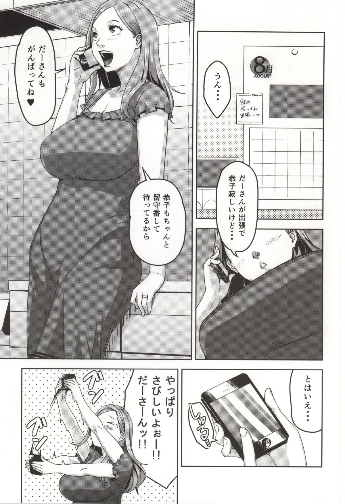 (C86) [洋蘭堂 (すぎぢー)] 恥育玩具おくさま (おくさん)