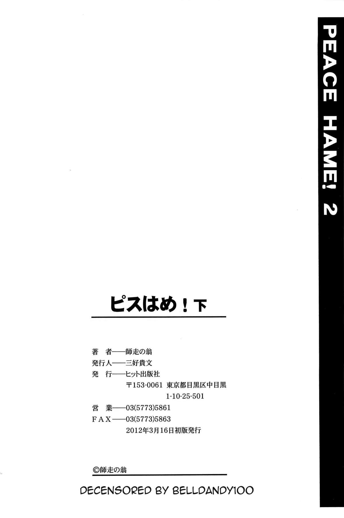 [師走の翁] ピスはめ! 下 [英訳] [無修正]