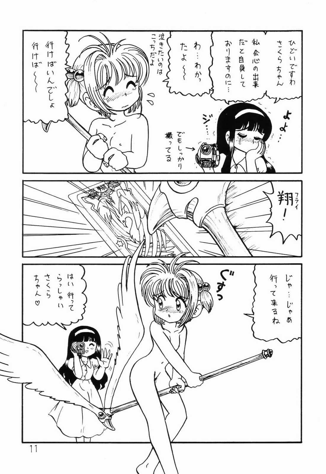 (C65) [新高山登山隊 (古川やすし)] ○○キャプターさくら+ 増強改定版 (カードキャプターさくら、はいぱーぽりす、サクラ大戦)
