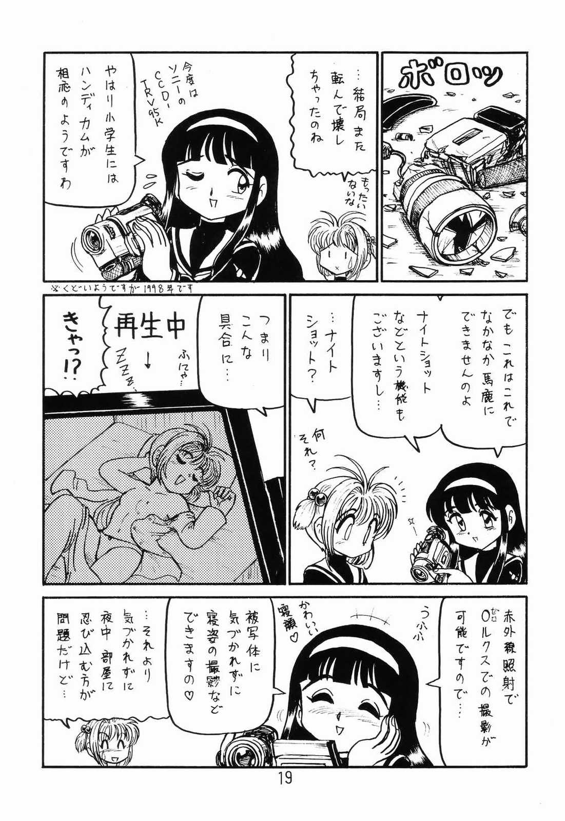 (C65) [新高山登山隊 (古川やすし)] ○○キャプターさくら+ 増強改定版 (カードキャプターさくら、はいぱーぽりす、サクラ大戦)