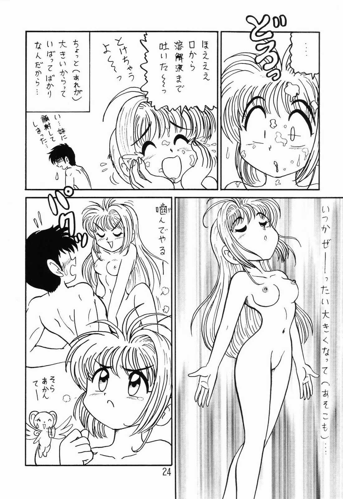 (C65) [新高山登山隊 (古川やすし)] ○○キャプターさくら+ 増強改定版 (カードキャプターさくら、はいぱーぽりす、サクラ大戦)