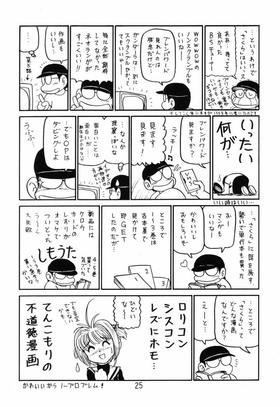 (C65) [新高山登山隊 (古川やすし)] ○○キャプターさくら+ 増強改定版 (カードキャプターさくら、はいぱーぽりす、サクラ大戦)
