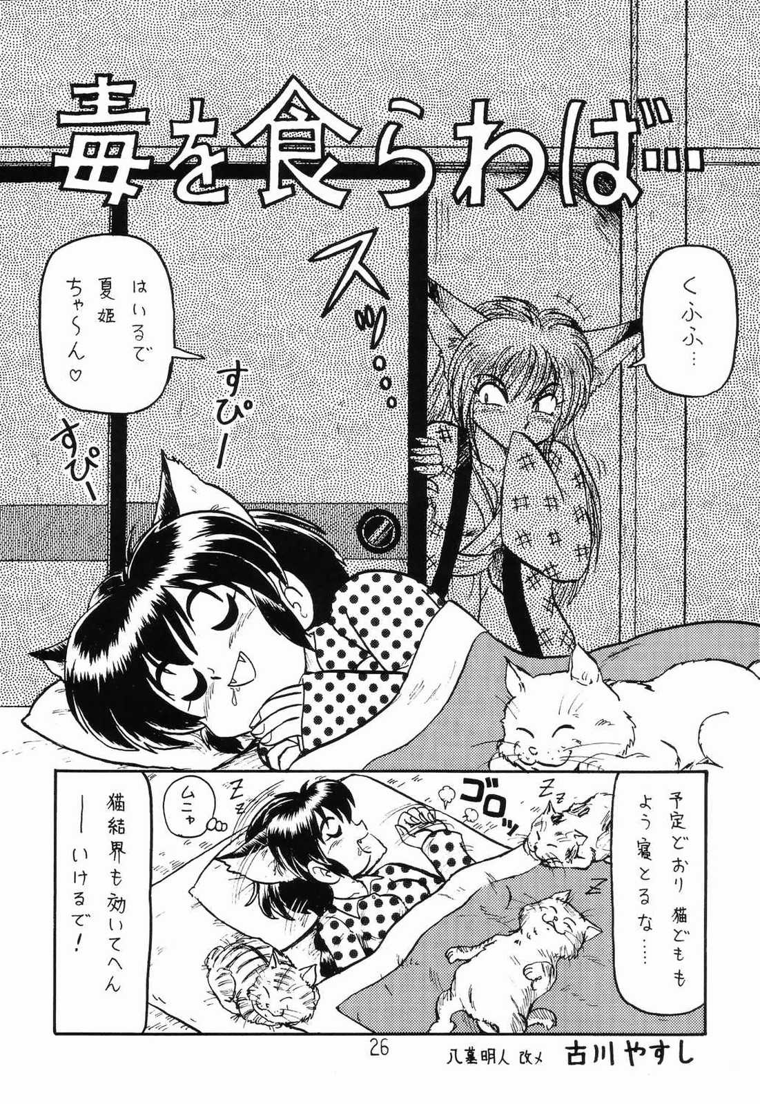 (C65) [新高山登山隊 (古川やすし)] ○○キャプターさくら+ 増強改定版 (カードキャプターさくら、はいぱーぽりす、サクラ大戦)