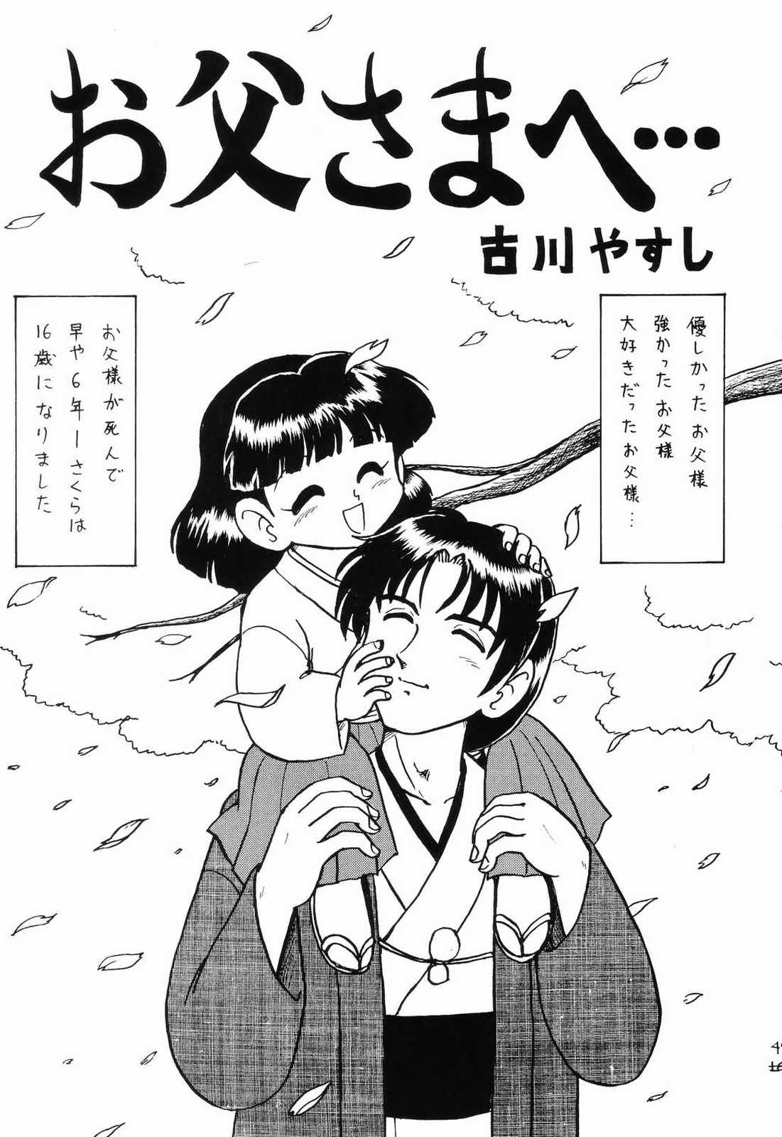 (C65) [新高山登山隊 (古川やすし)] ○○キャプターさくら+ 増強改定版 (カードキャプターさくら、はいぱーぽりす、サクラ大戦)