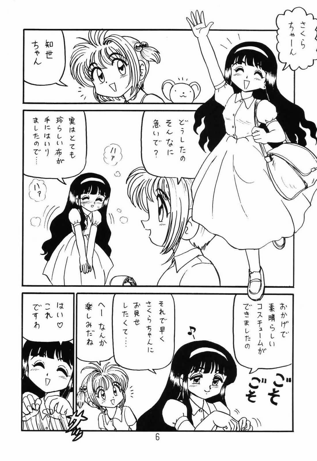 (C65) [新高山登山隊 (古川やすし)] ○○キャプターさくら+ 増強改定版 (カードキャプターさくら、はいぱーぽりす、サクラ大戦)
