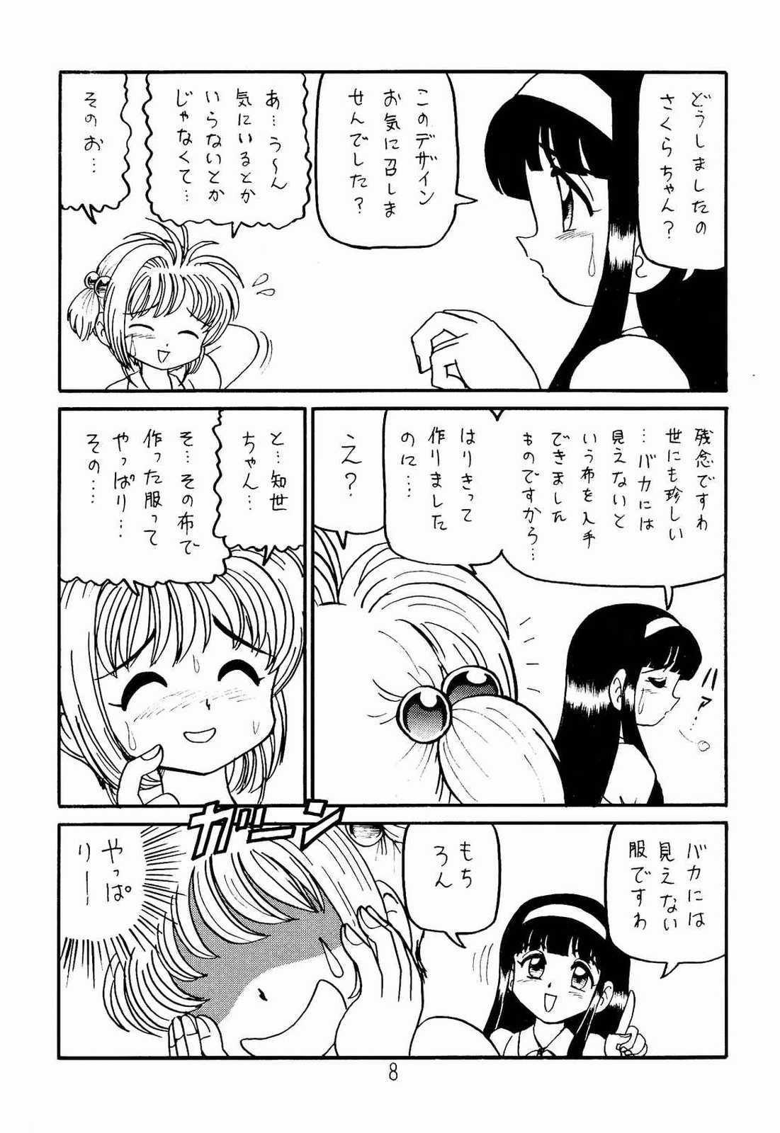 (C65) [新高山登山隊 (古川やすし)] ○○キャプターさくら+ 増強改定版 (カードキャプターさくら、はいぱーぽりす、サクラ大戦)