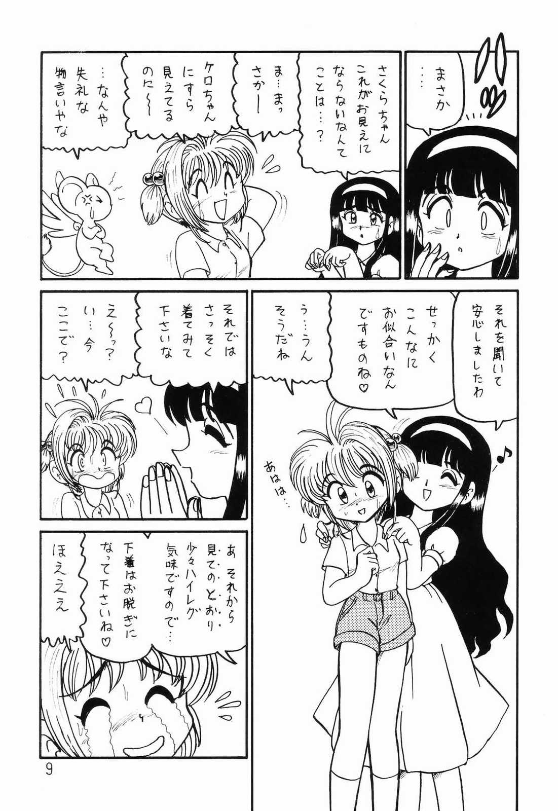 (C65) [新高山登山隊 (古川やすし)] ○○キャプターさくら+ 増強改定版 (カードキャプターさくら、はいぱーぽりす、サクラ大戦)