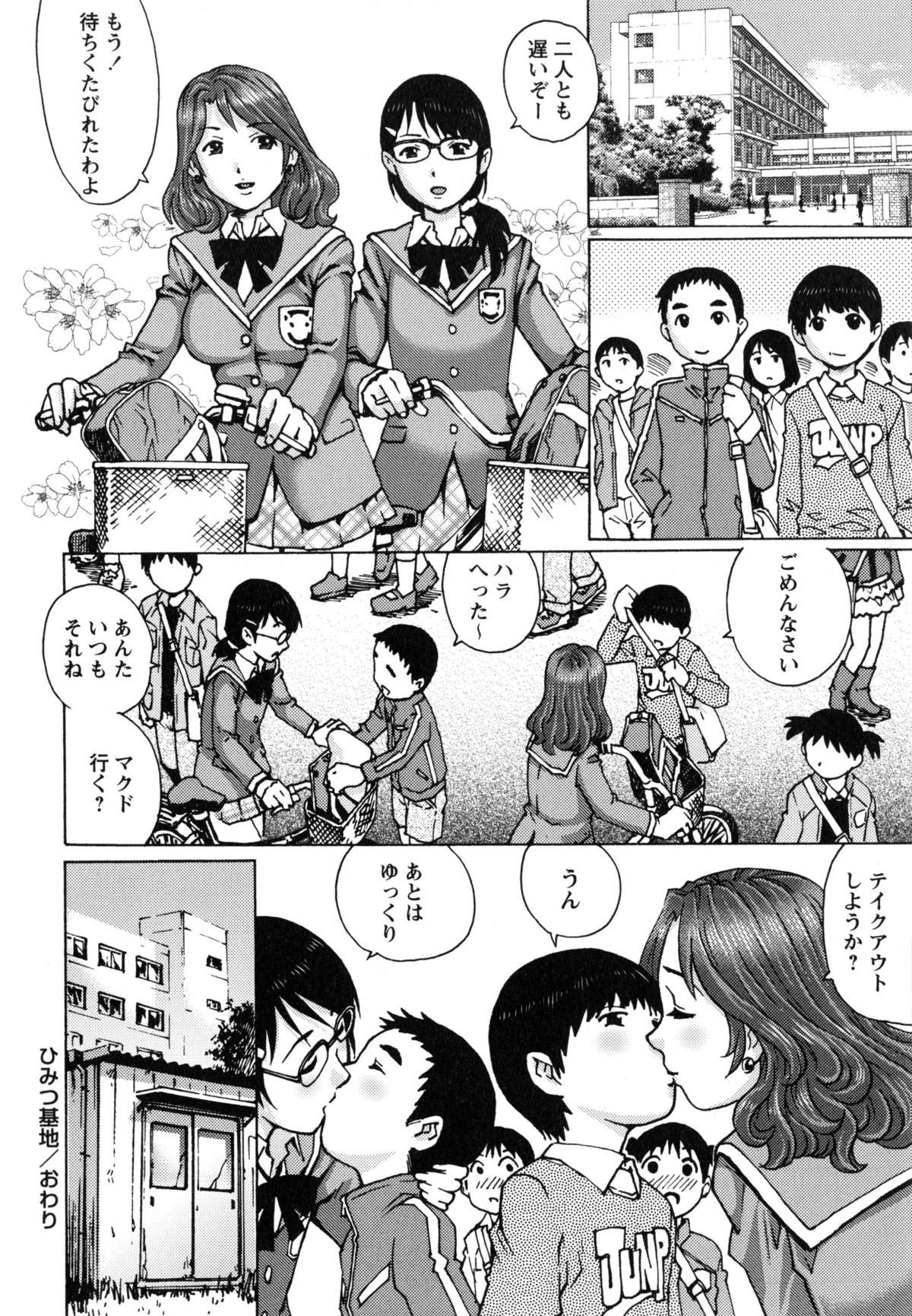 [やながわ理央] 童貞マニュアル