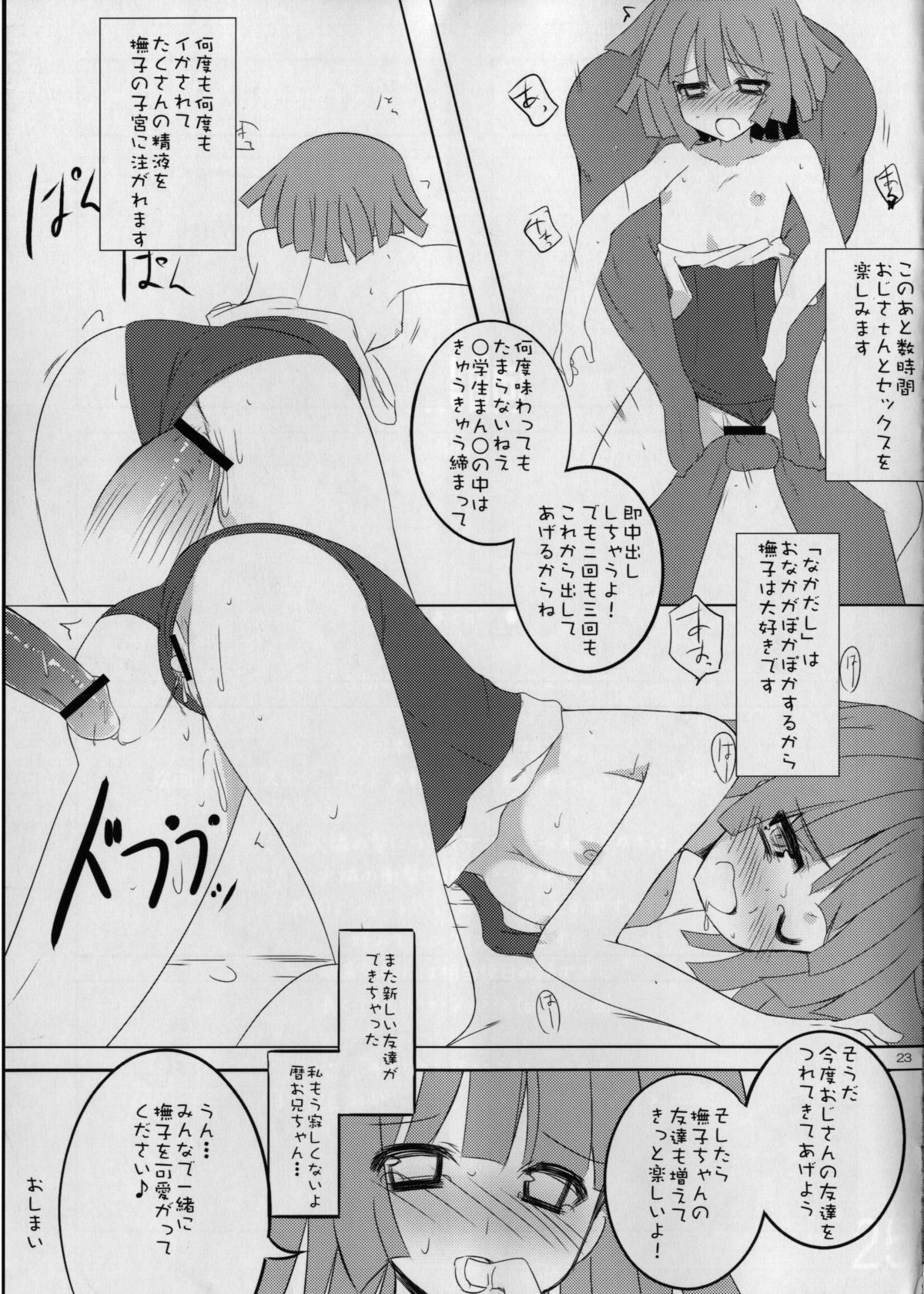 (COMIC1☆4) [ActiveMover、低脂肪NEW (有河サトル、ほっぺげ)] ハニカムスネイク (化物語)