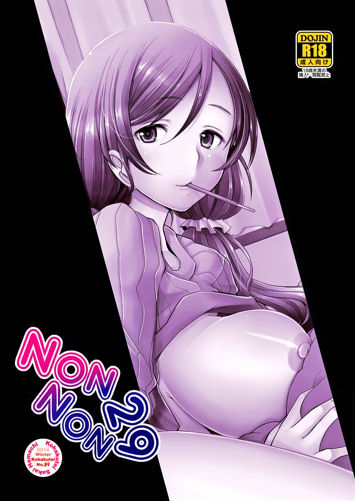 (C87) [琥珀亭 (堺はまち)] NONNON29 (ラブライブ!)