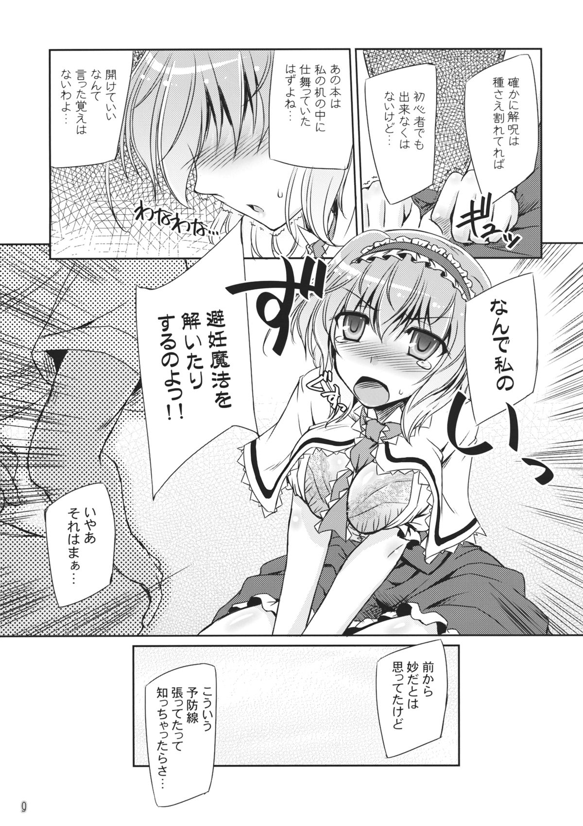 (C87) [Reverse Noise (やむっ)] Loose Strings 3 (東方Project)