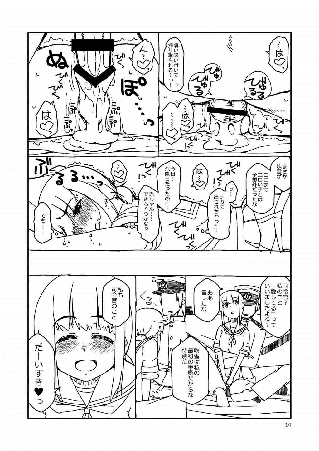 (C84) [さんだいよっきゅう (七座菜々音)] 吹雪ちゃんが女になるまで (艦隊これくしょん -艦これ-)