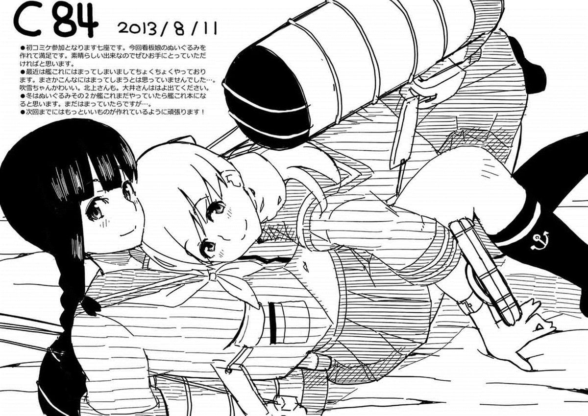 (C84) [さんだいよっきゅう (七座菜々音)] 吹雪ちゃんが女になるまで (艦隊これくしょん -艦これ-)