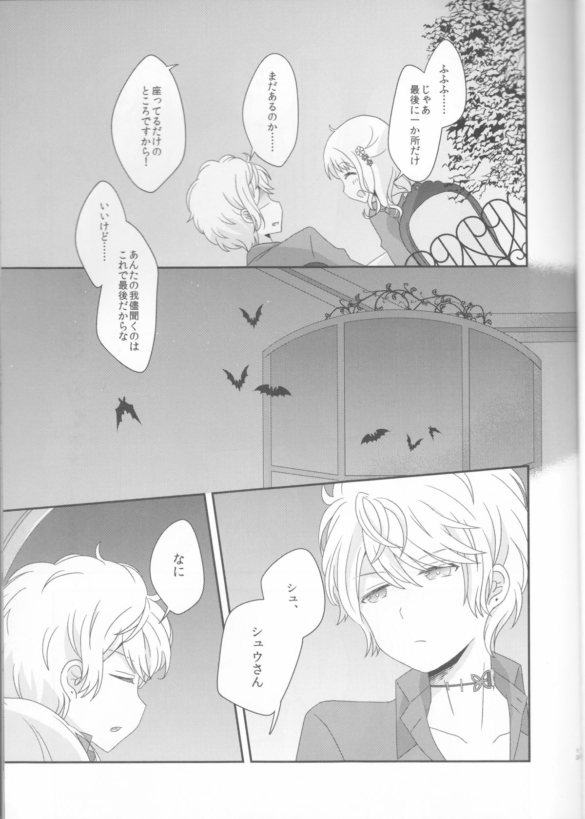 (ラヴ♥コレクション2015) [もみ屋 (もみ)] 君は甘美な俺の女王 (DIABOLIK LOVERS -ディアボリックラヴァーズ-)