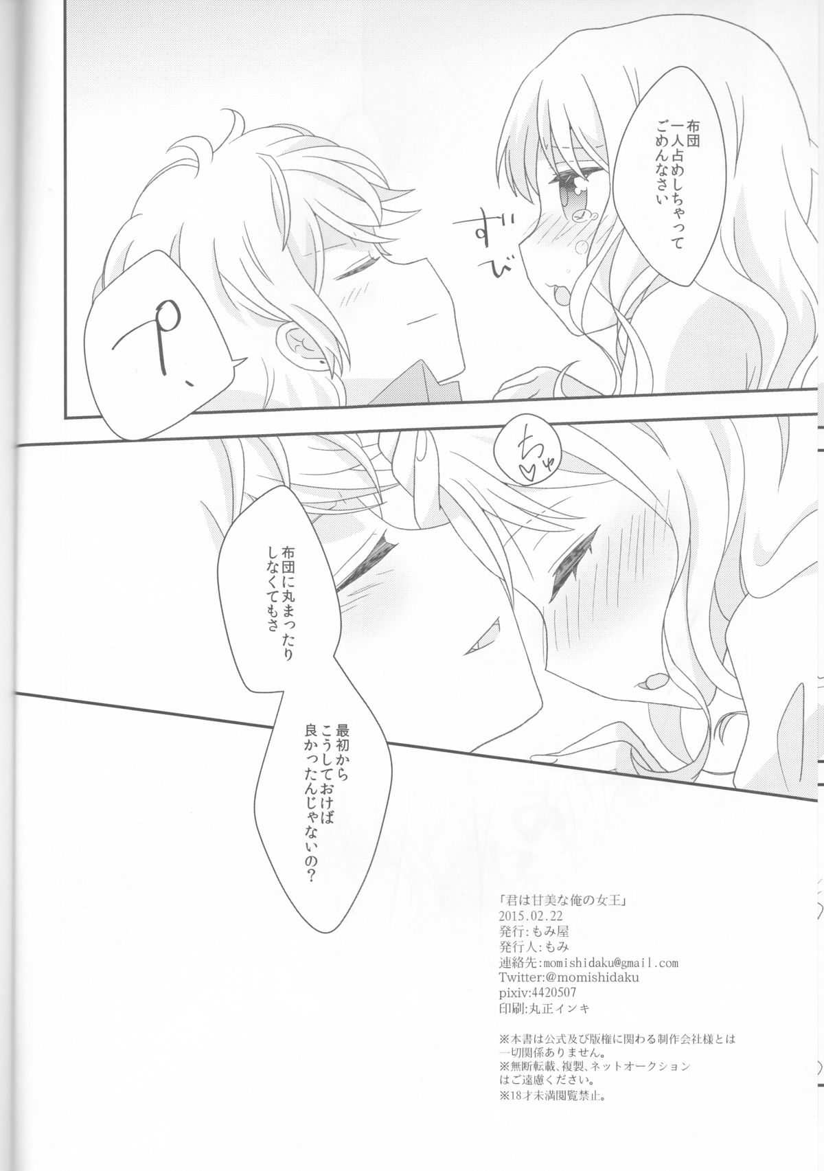 (ラヴ♥コレクション2015) [もみ屋 (もみ)] 君は甘美な俺の女王 (DIABOLIK LOVERS -ディアボリックラヴァーズ-)