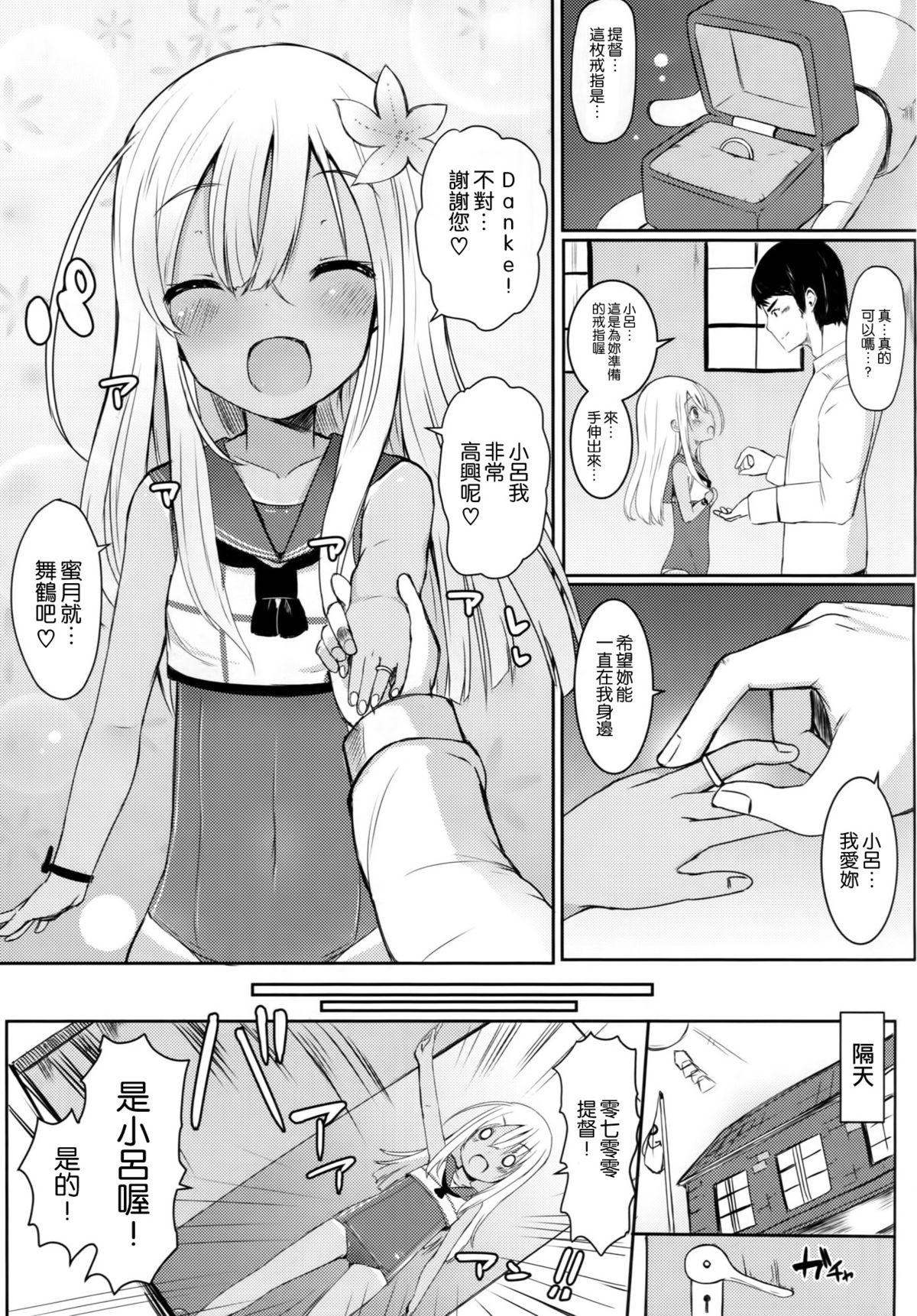 (神戸かわさき造船これくしょん2) [めんてい処 (めんていやくな)] ろーちゃんにだんけだんけ (艦隊これくしょん -艦これ-) [中国翻訳]