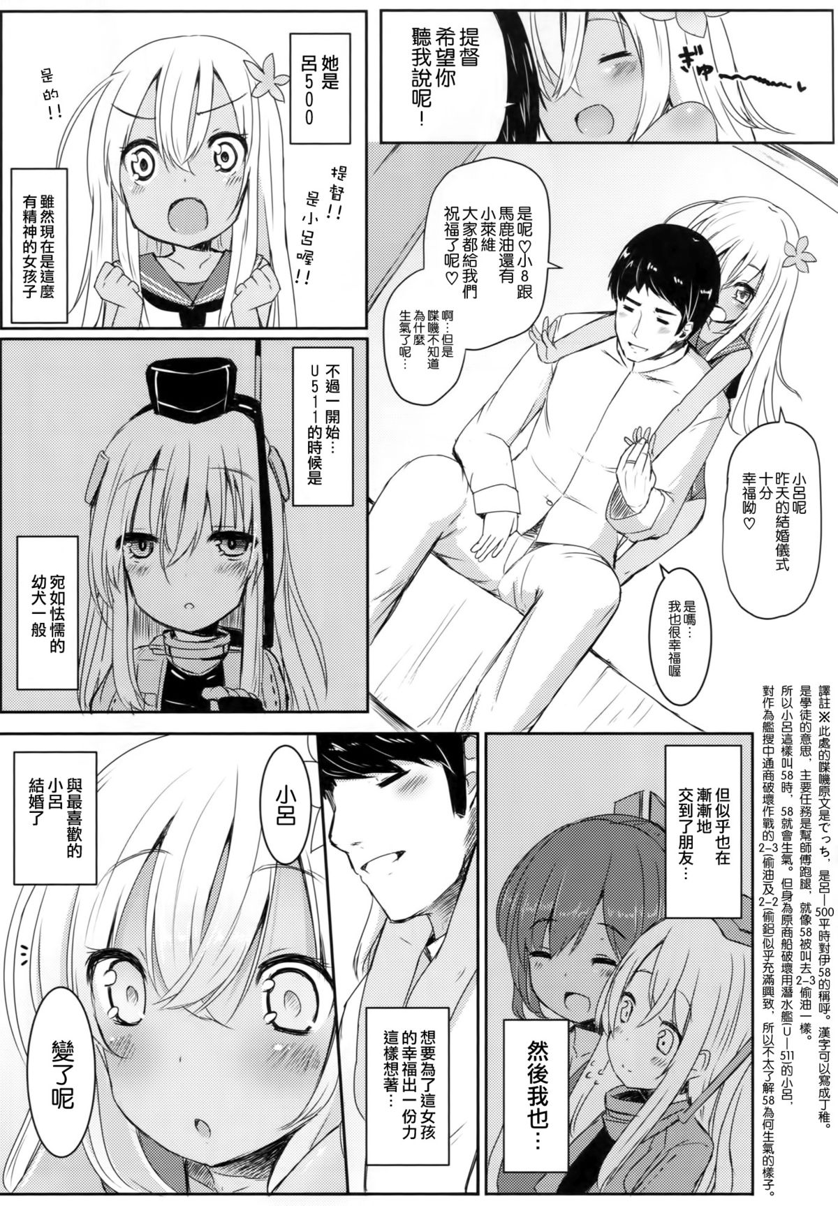 (神戸かわさき造船これくしょん2) [めんてい処 (めんていやくな)] ろーちゃんにだんけだんけ (艦隊これくしょん -艦これ-) [中国翻訳]