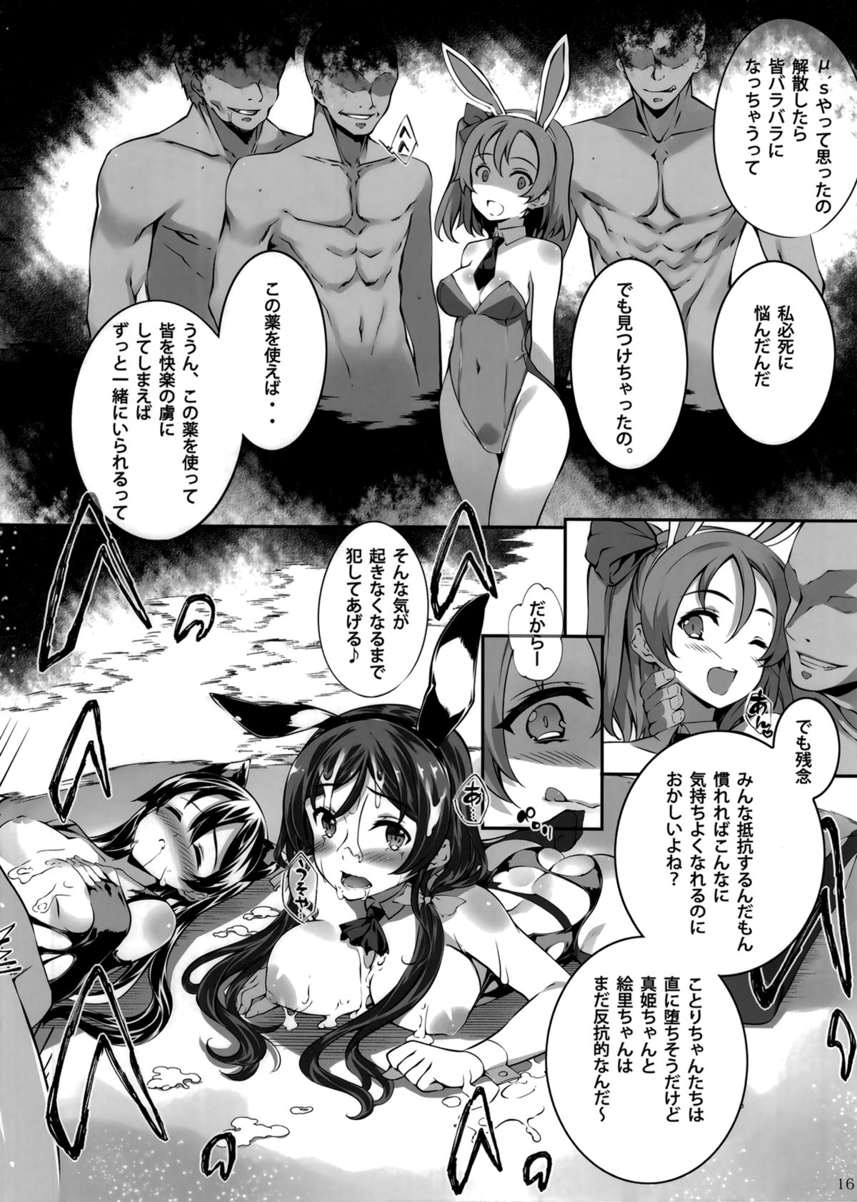 (C86) [羊小屋 (橘由宇)] 薬用精液μ's2 (ラブライブ!)