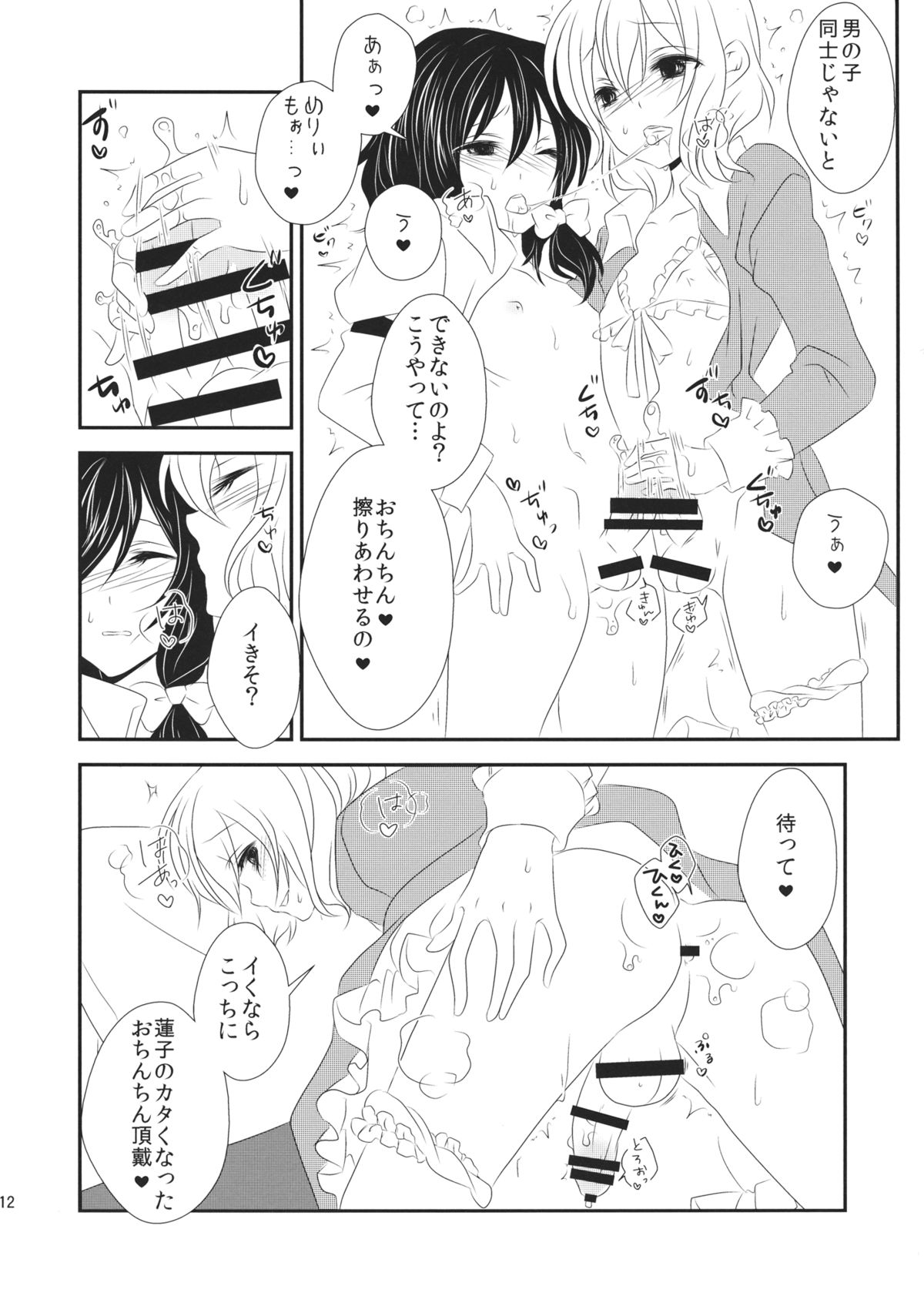 (C87) [みみっぷ (いずみみぷ)] 秘封が男の娘な本 (東方Project)