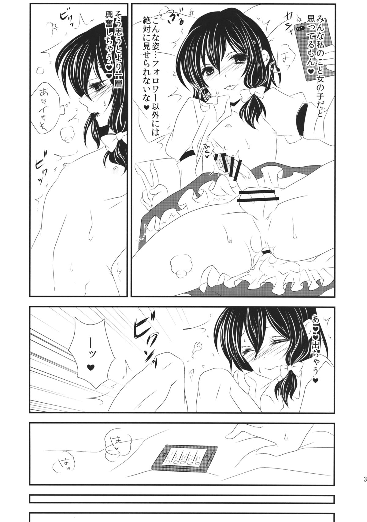 (C87) [みみっぷ (いずみみぷ)] 秘封が男の娘な本 (東方Project)