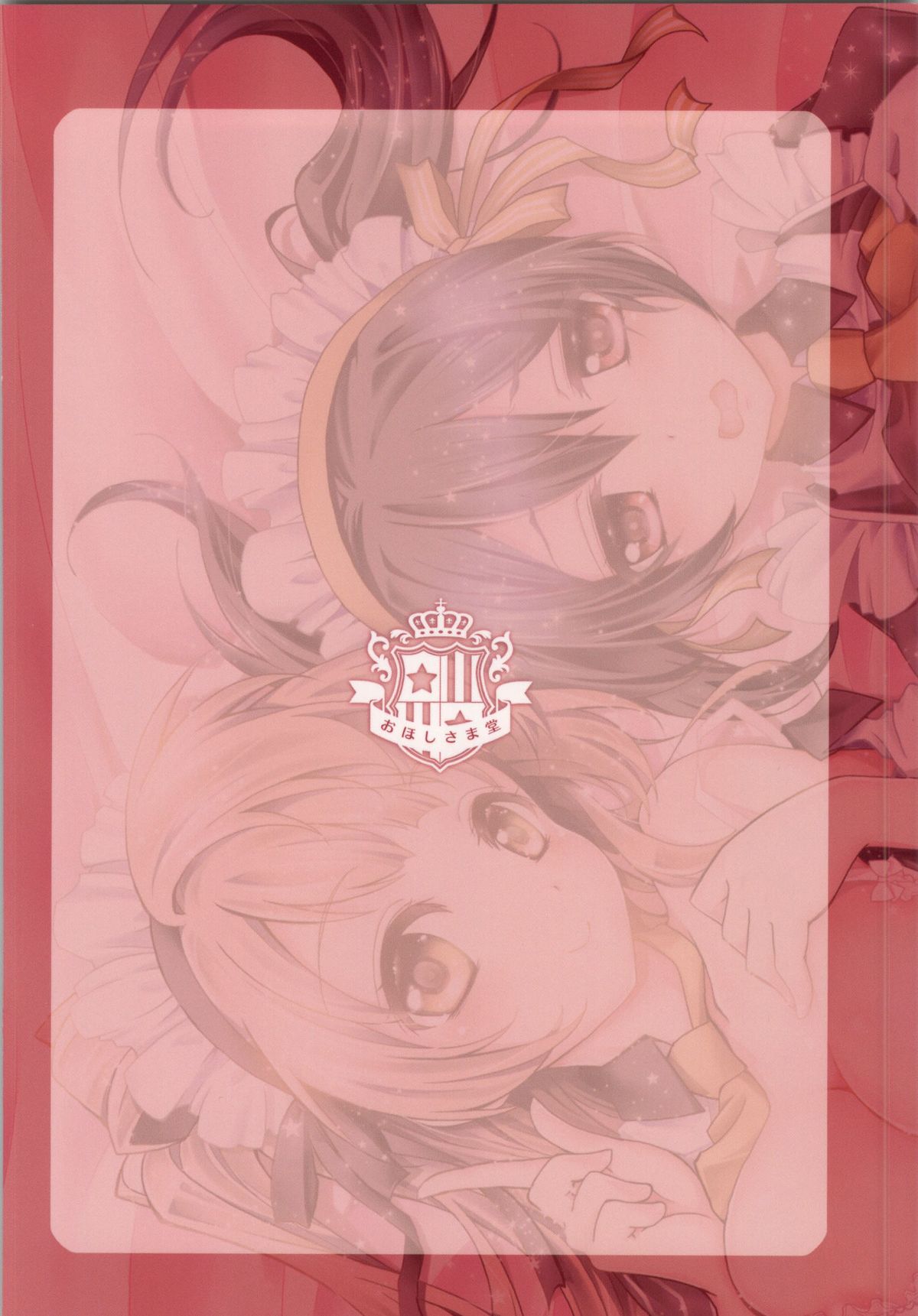 (サンクリ65) [おほしさま堂 (GEKO)] ことりとにこが秘密の接客しちゃうよ♥ (ラブライブ!)