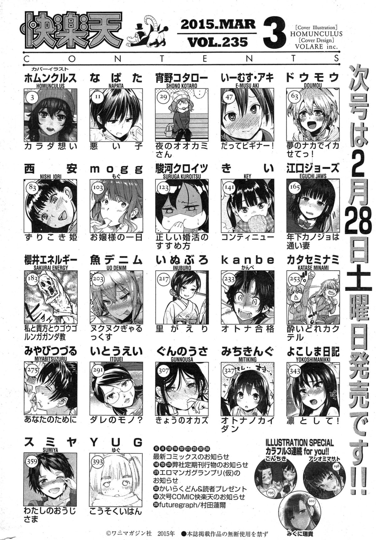 COMIC 快楽天 2015年3月号