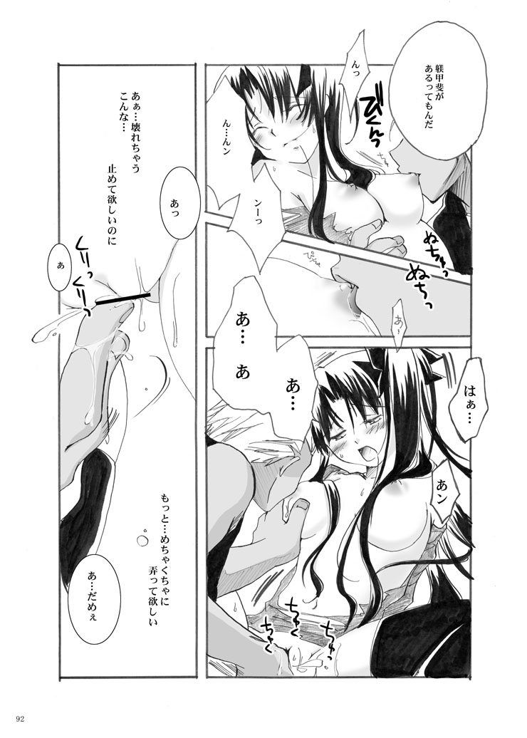 (サンクリ35) [すたじおEKO (鈴鳴いちご)] 紅蓮 [二] (Fate/stay night)