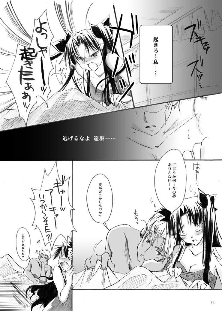 (サンクリ35) [すたじおEKO (鈴鳴いちご)] 紅蓮 [二] (Fate/stay night)