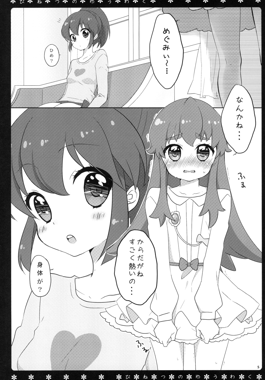 (C87) [なんぶ (くうねりん)] びねつのゆうわく (ハピネスチャージプリキュア！)