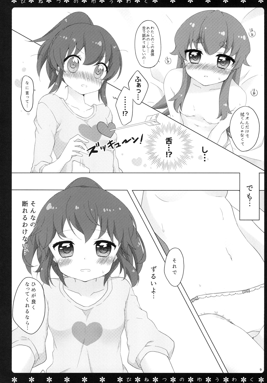 (C87) [なんぶ (くうねりん)] びねつのゆうわく (ハピネスチャージプリキュア！)