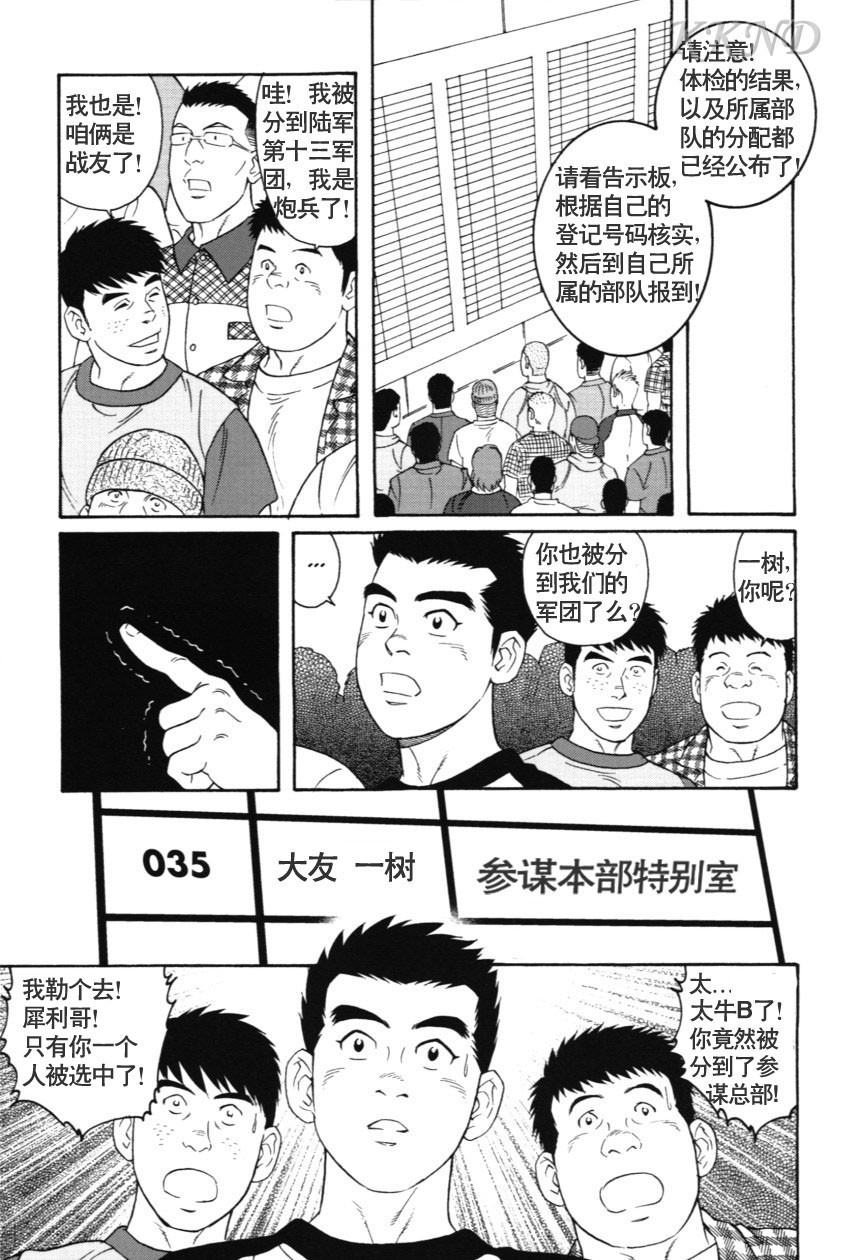 [田亀源五郎]哀素晴らしい义勇军[中国語] [KKND漢化]