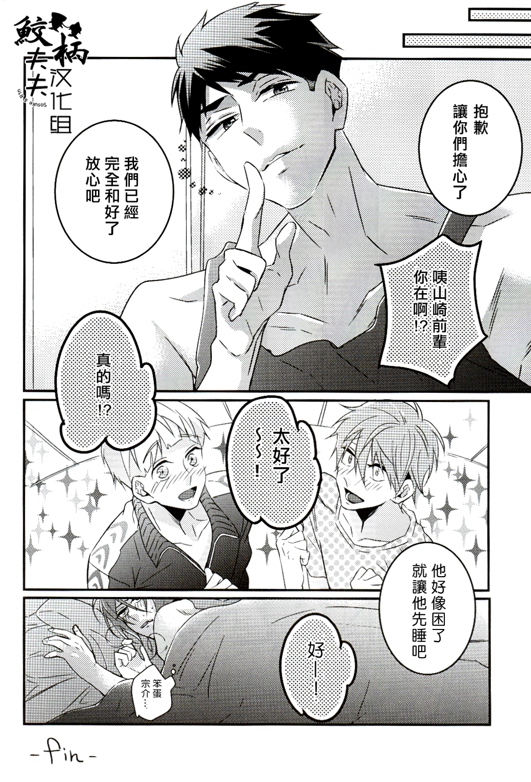 (SPARK9) [Let go! (とがめ)] ごめん だいすきだ! (Free!) [中国翻訳]