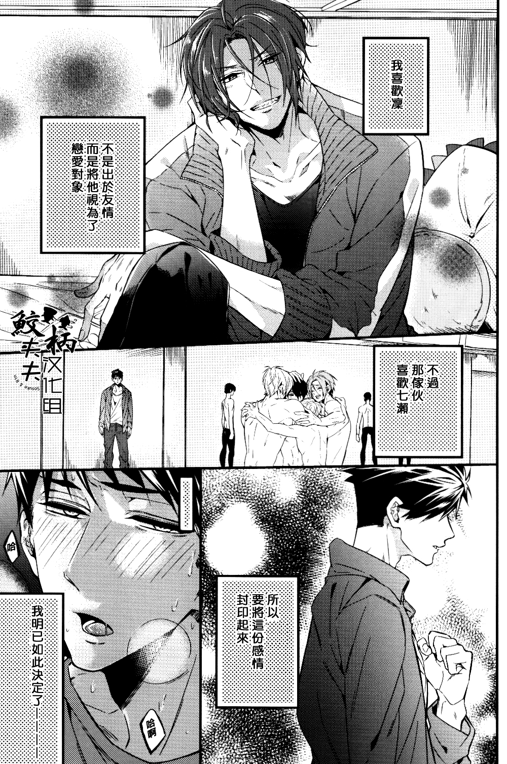 (SPARK9) [Let go! (とがめ)] ごめん だいすきだ! (Free!) [中国翻訳]