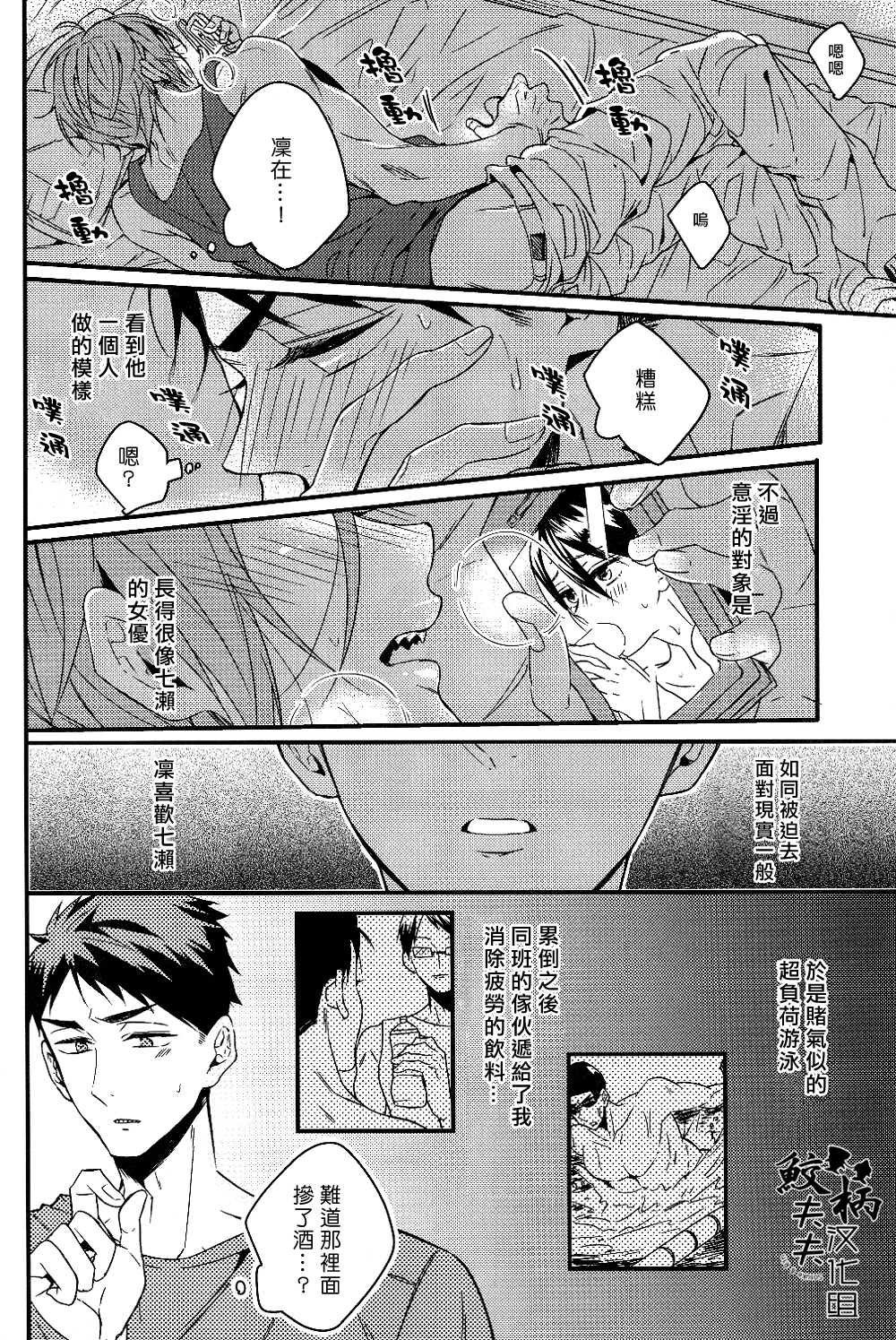 (SPARK9) [Let go! (とがめ)] ごめん だいすきだ! (Free!) [中国翻訳]
