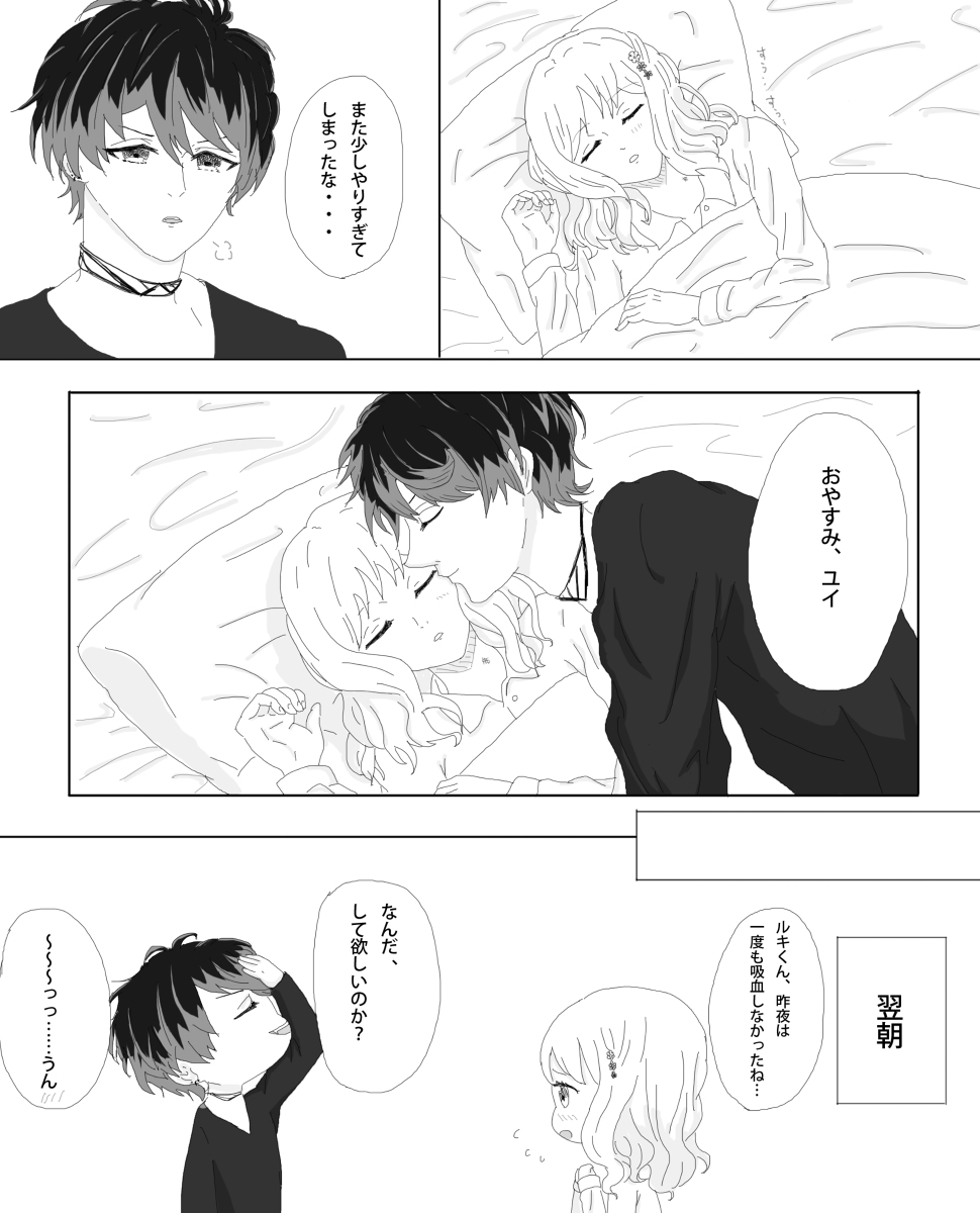 [フィリ子] ルキユイちゃんのお淫らな漫画 (DIABOLIK LOVERS -ディアボリックラヴァーズ-)