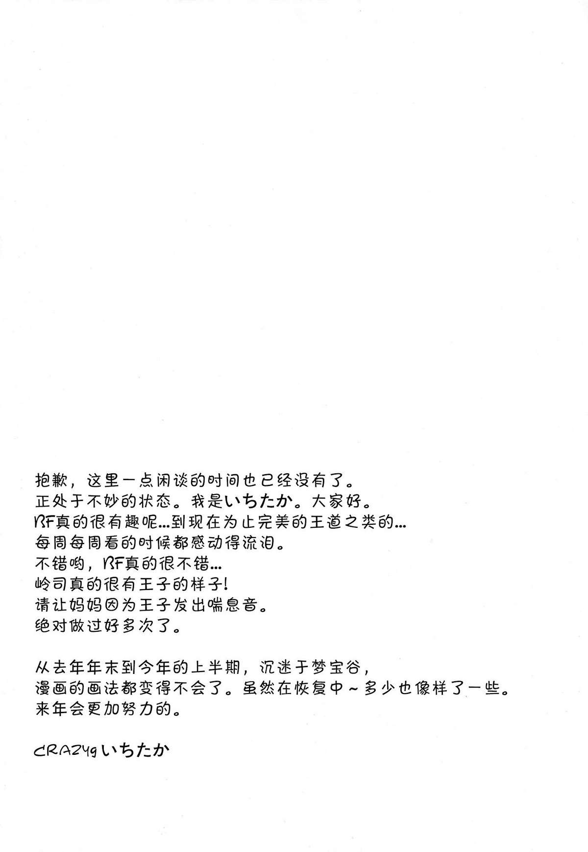 (C85) [Crazy9 (いちたか)] C9-09 リン子ママと秘密のお遊び (ガンダムビルドファイターズ) [中国翻訳]