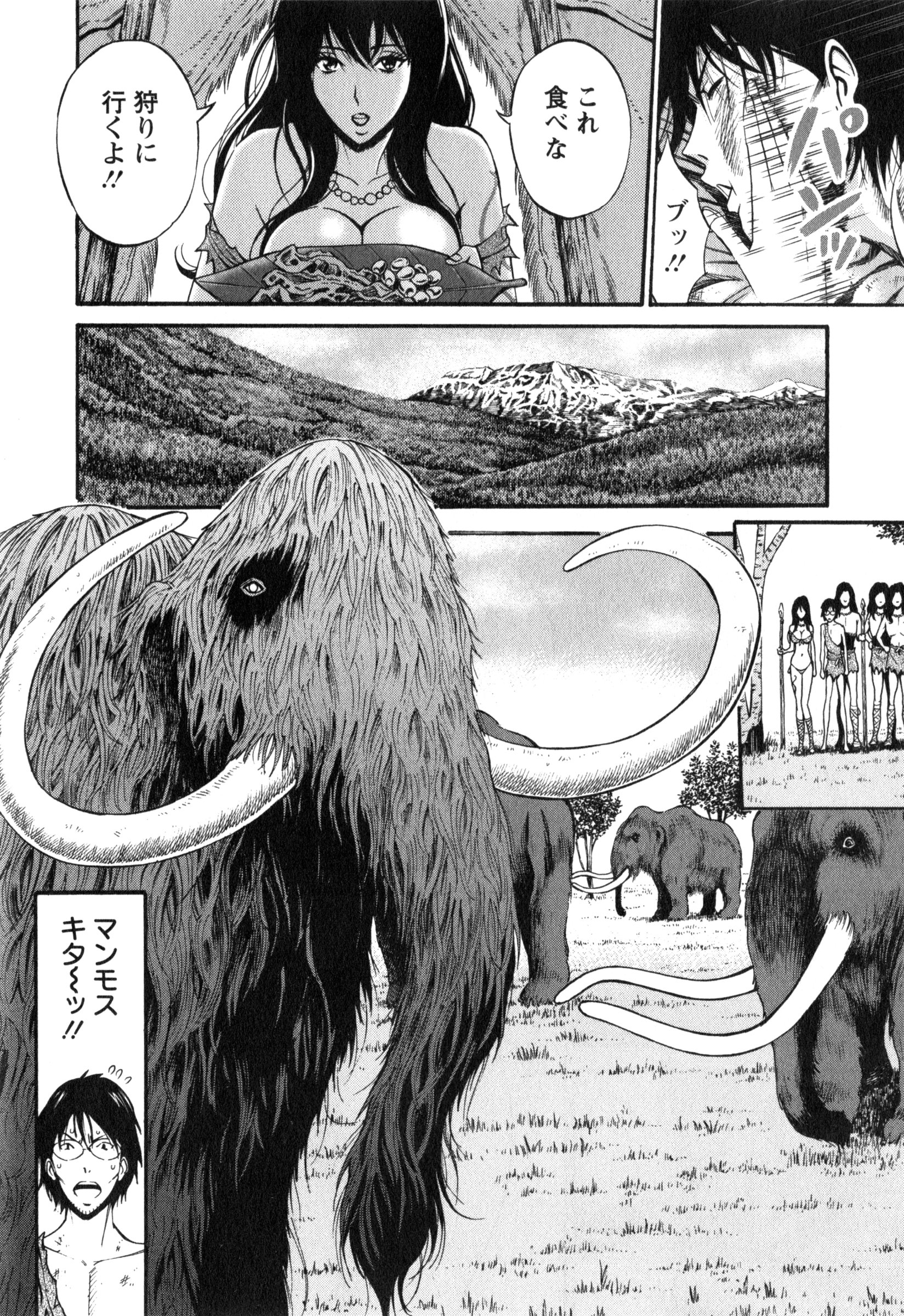 [ながしま超助] 紀元前1万年のオタ 1