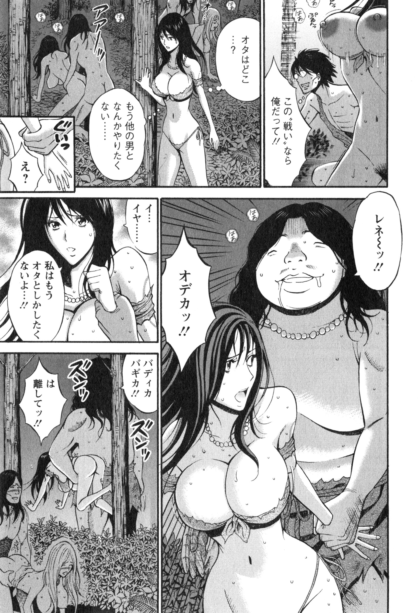 [ながしま超助] 紀元前1万年のオタ 1