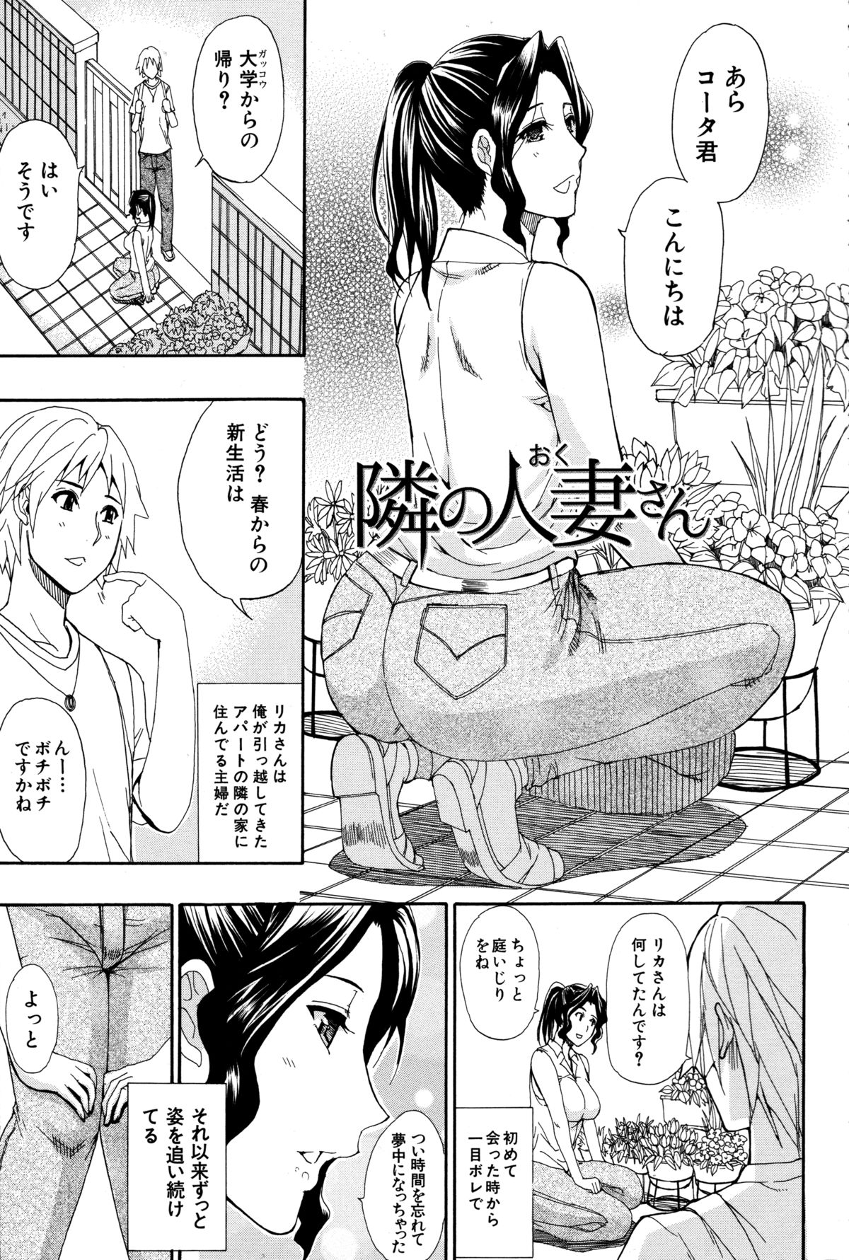 [春城秋介] 人恋し、妻