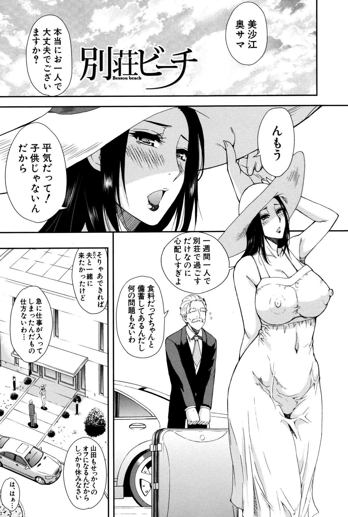 [春城秋介] 人恋し、妻